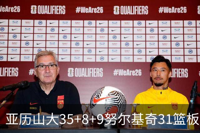 亚历山大35+8+9努尔基奇31篮板 雷霆力克太阳