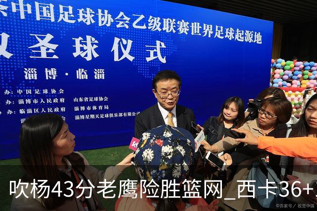 吹杨43分老鹰险胜篮网 西卡36+10猛龙胜步行者